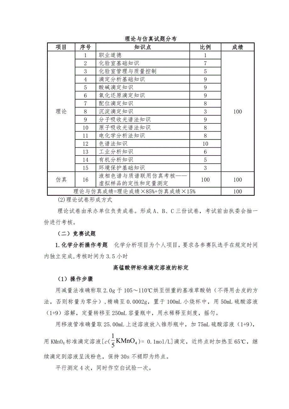 2023年江苏省高等职业院校技能大赛工业分析与检验技能赛项竞赛规程.docx_第3页