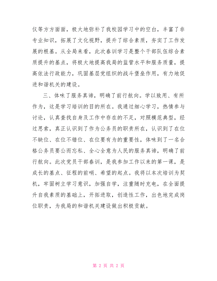 2022春训学习心得体会.doc_第2页