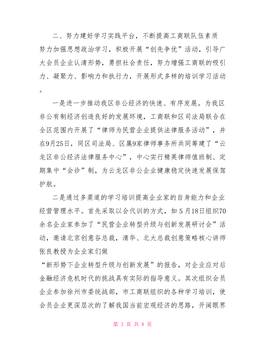 2021年度工商联主席述职述廉述法报告.doc_第3页