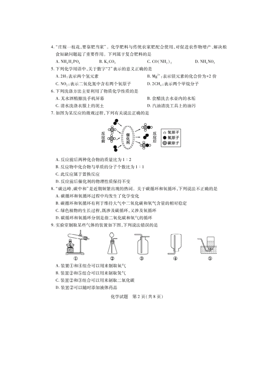 2021年山东省泰安市中考化学真题及答案.doc_第2页