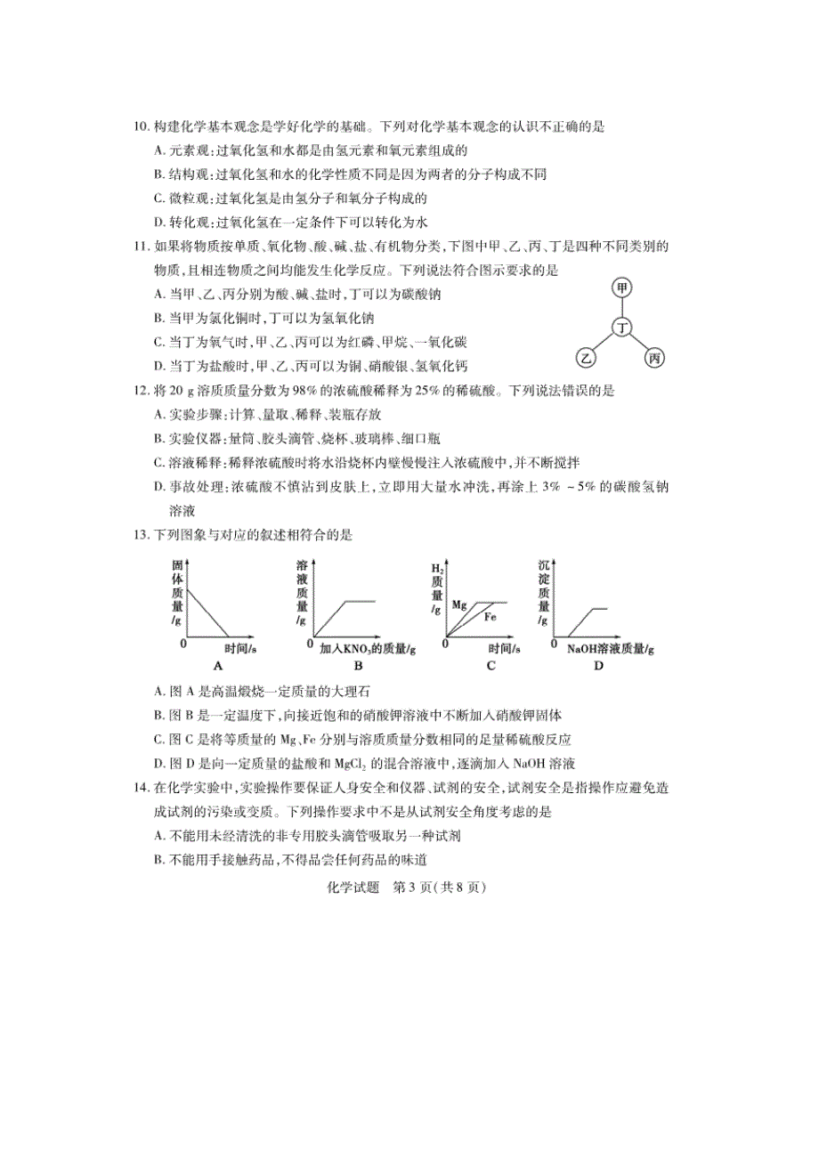 2021年山东省泰安市中考化学真题及答案.doc_第3页