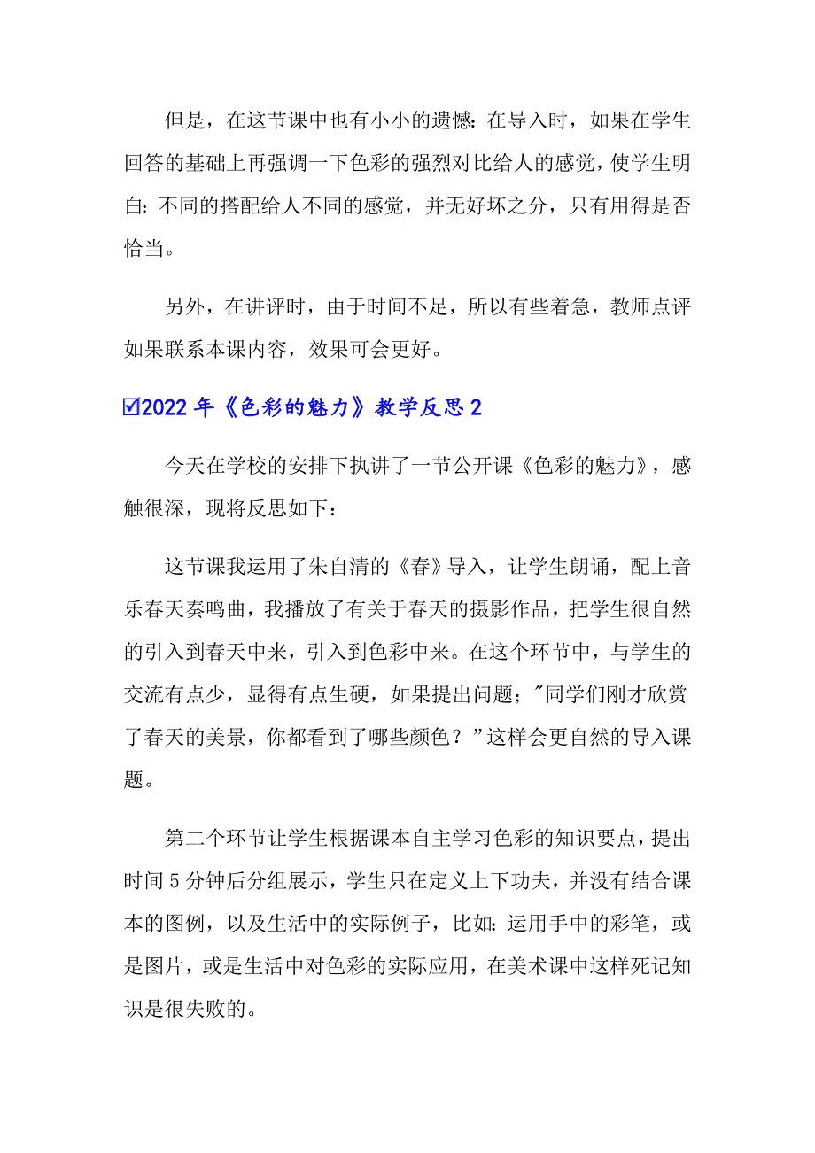 2022年色彩的魅力教学反思实用.doc_第2页