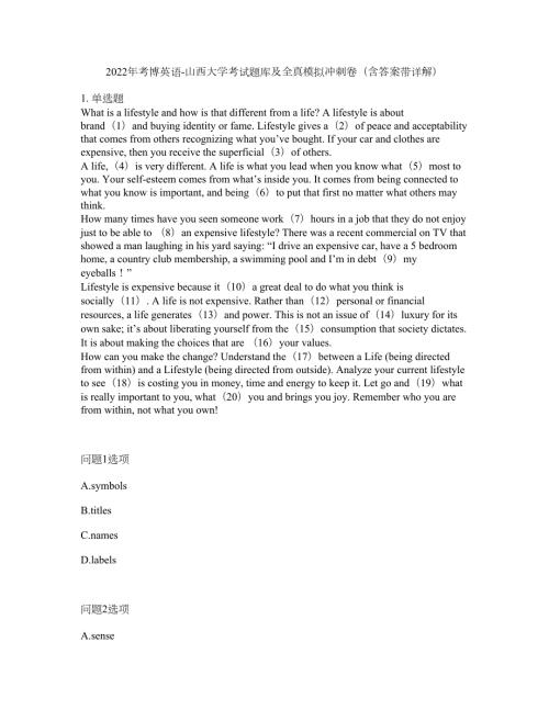 2022年考博英语-山西大学考试题库及全真模拟冲刺卷含答案带详解套卷94.docx
