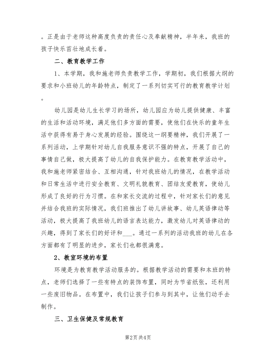 2022年幼儿园小班班务总结.doc_第2页