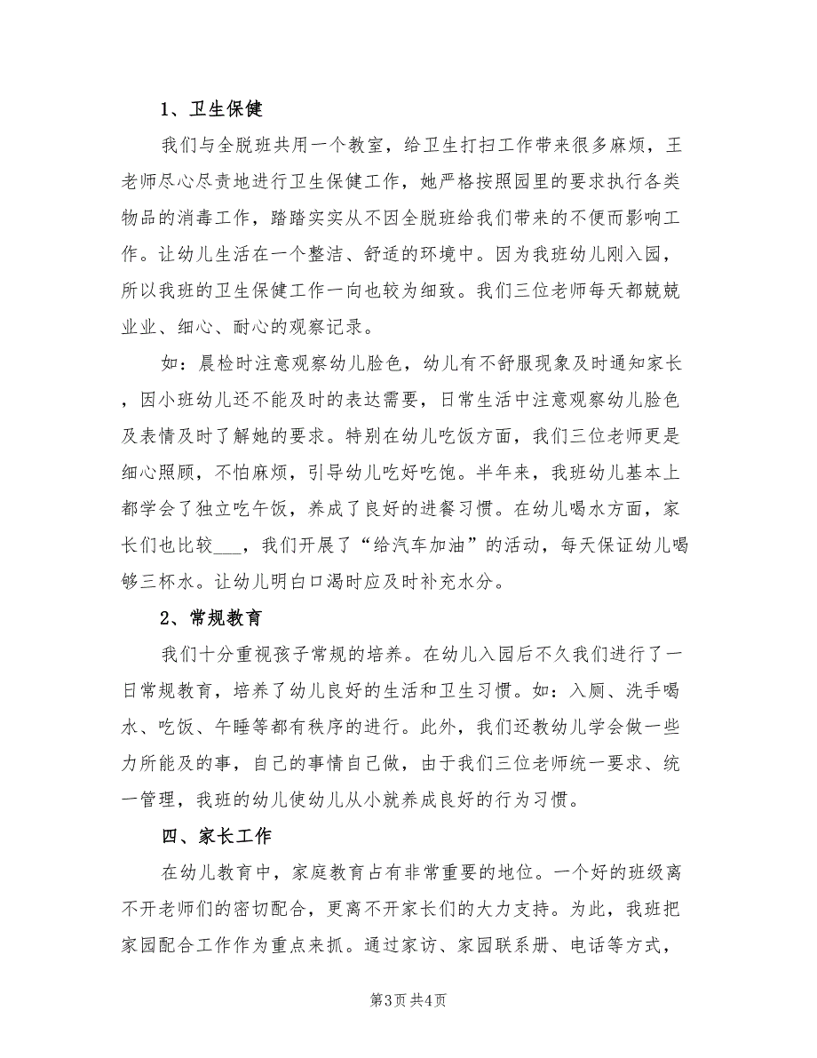 2022年幼儿园小班班务总结.doc_第3页