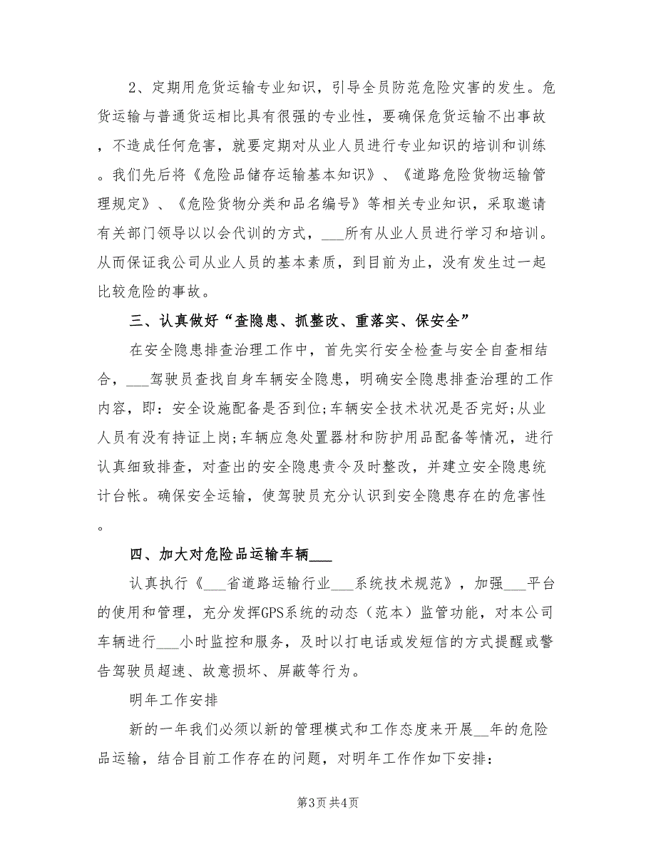 2022年物流公司年终总结.doc_第3页