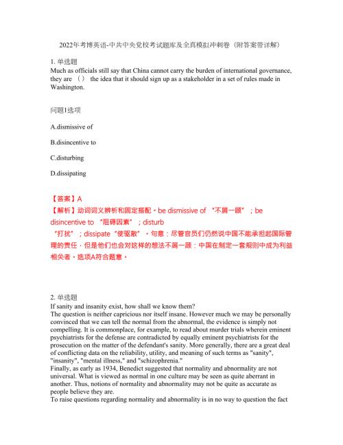 2022年考博英语-中共中央党校考试题库及全真模拟冲刺卷71附答案带详解.docx