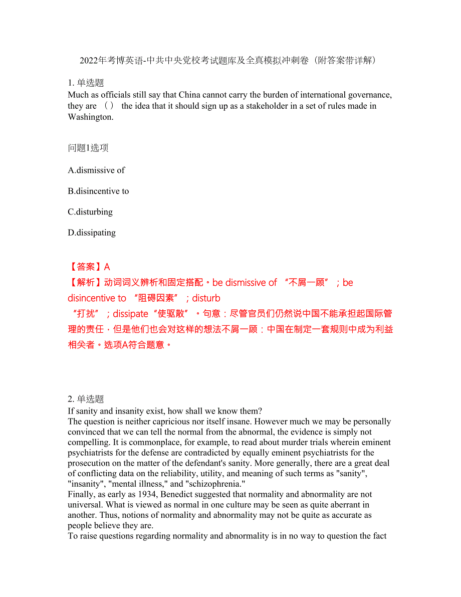2022年考博英语-中共中央党校考试题库及全真模拟冲刺卷71附答案带详解.docx_第1页