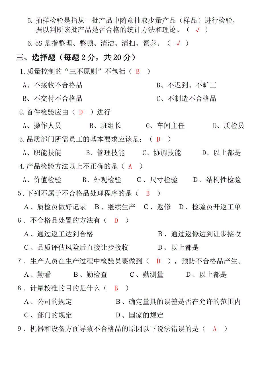 QC检验培训考试试题以及答案.doc_第2页