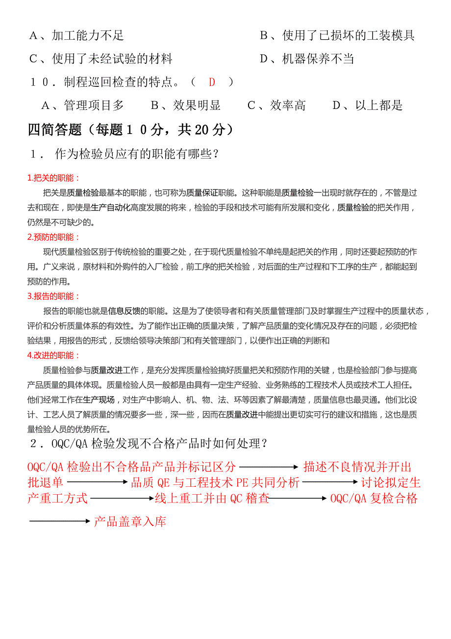 QC检验培训考试试题以及答案.doc_第3页