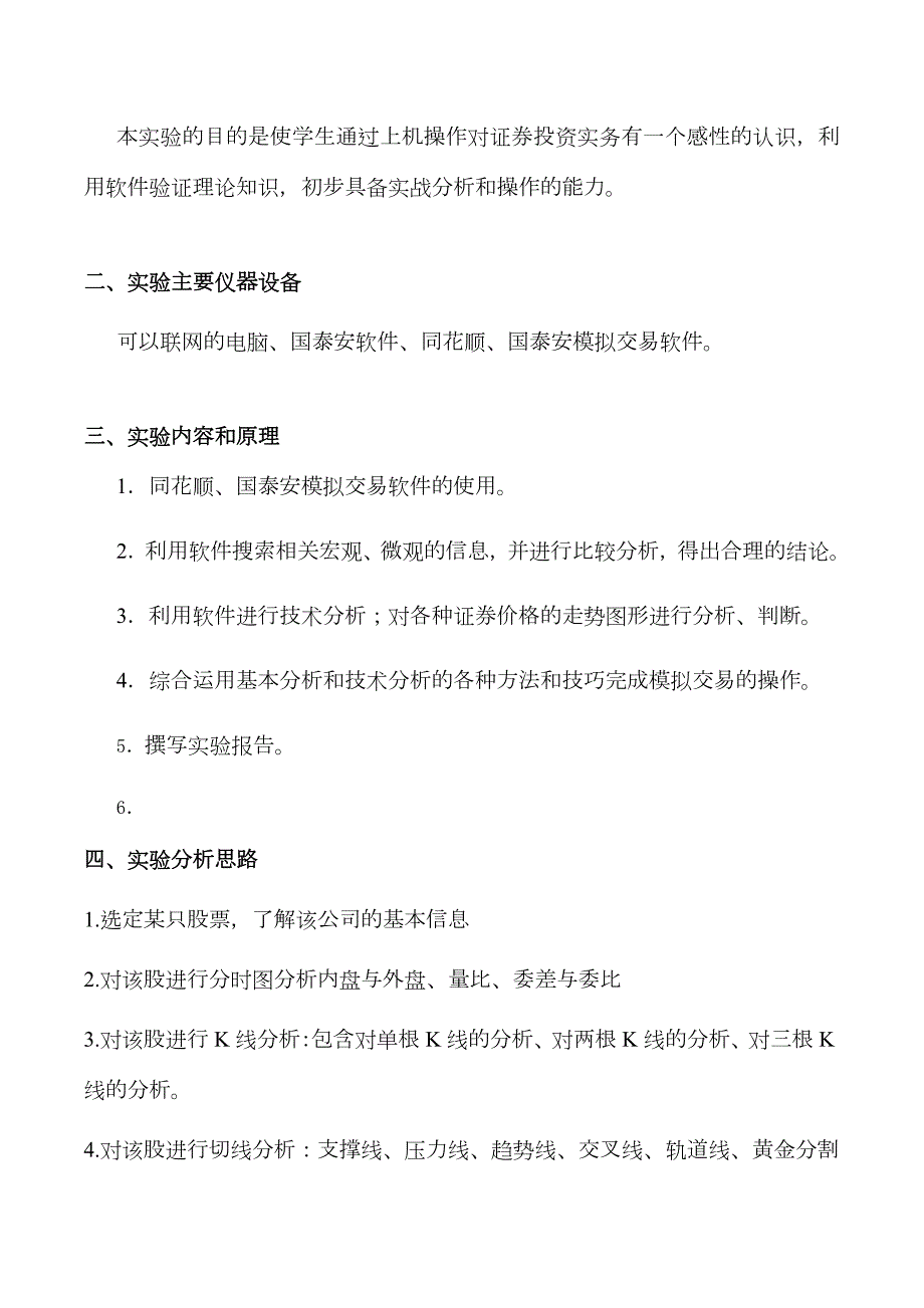 2023年证券投资分析实验报告.docx_第2页