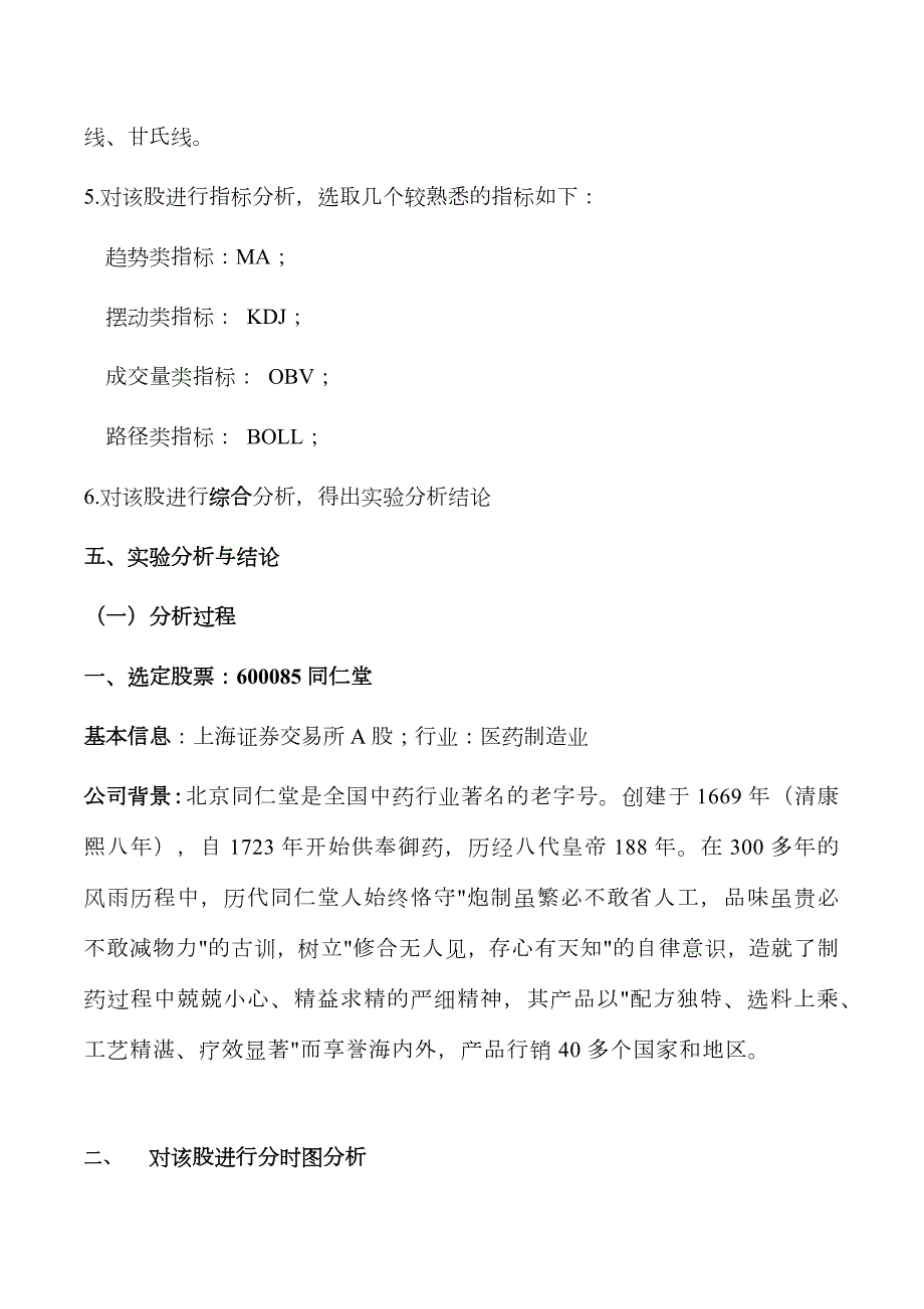 2023年证券投资分析实验报告.docx_第3页