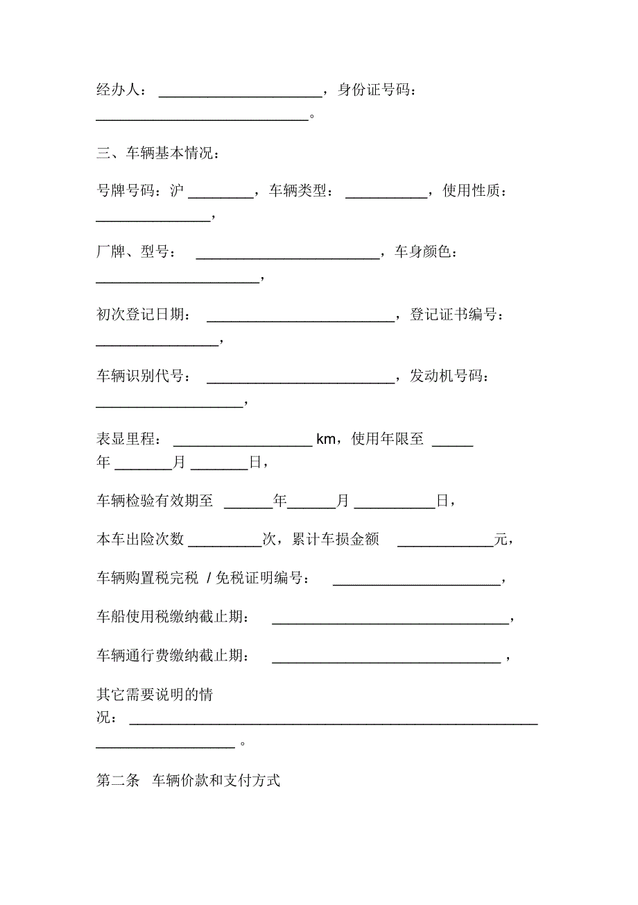 上海市二手车买卖合同版.doc_第2页