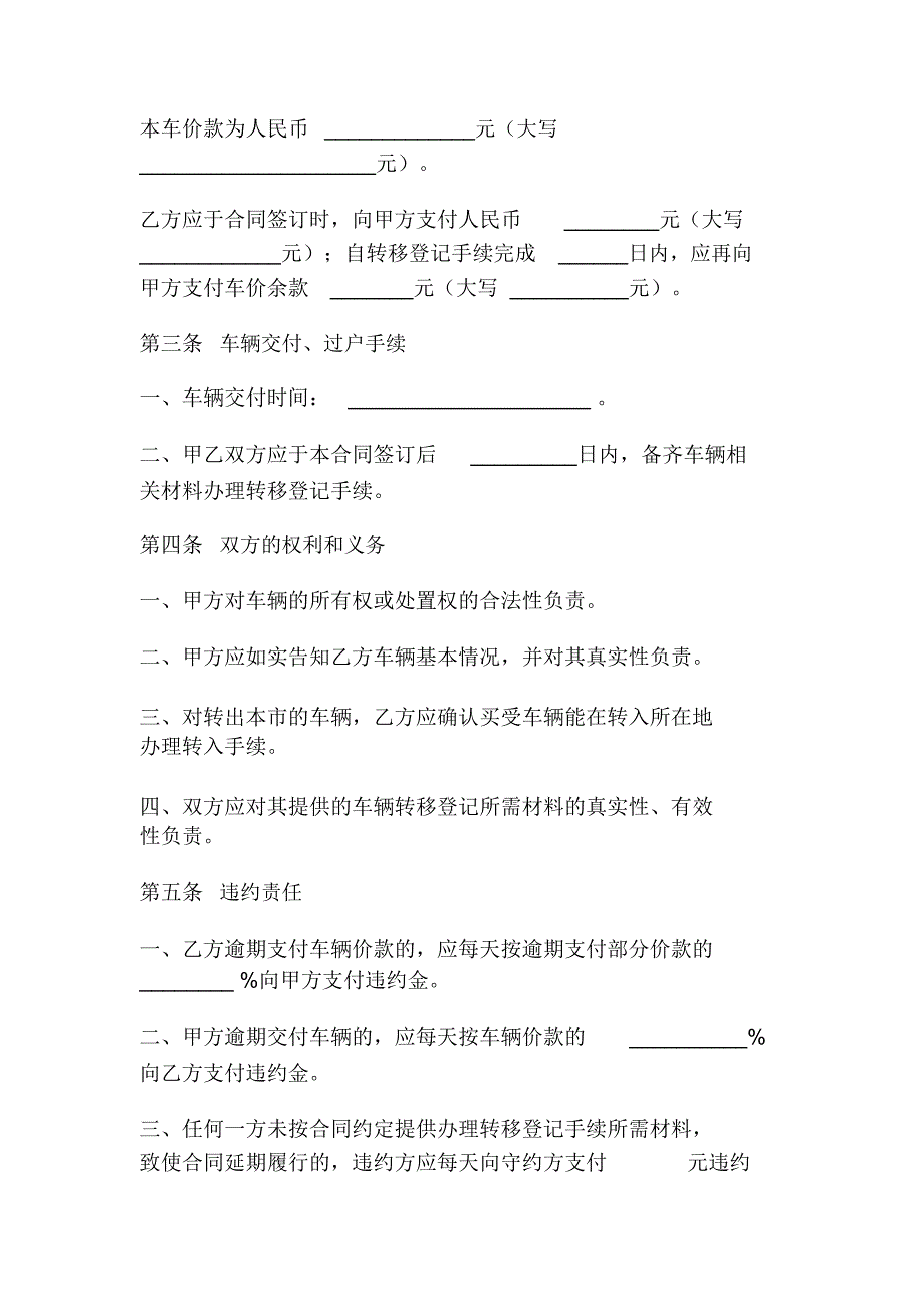 上海市二手车买卖合同版.doc_第3页