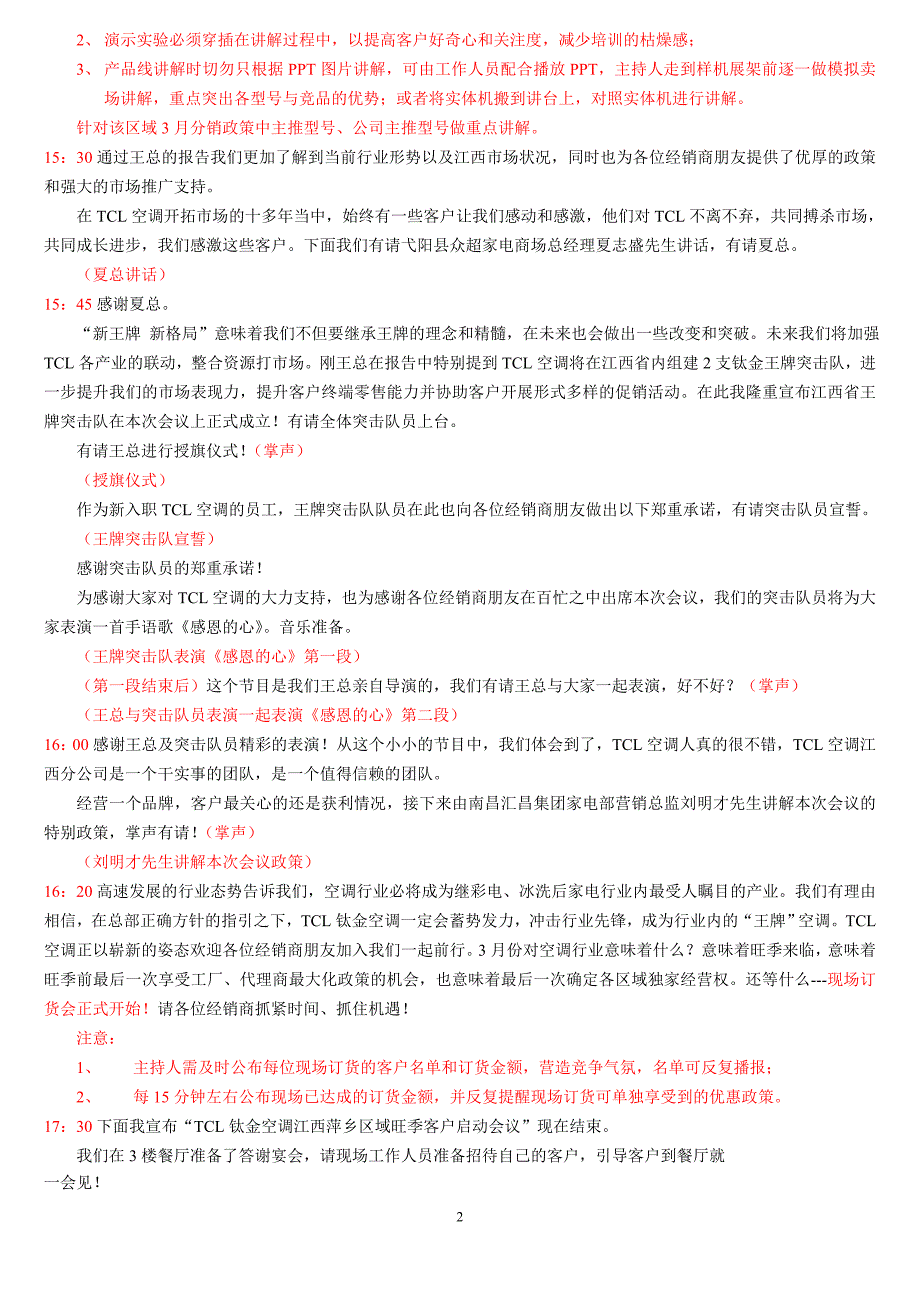 tcl空调会议主持人串词.doc_第2页