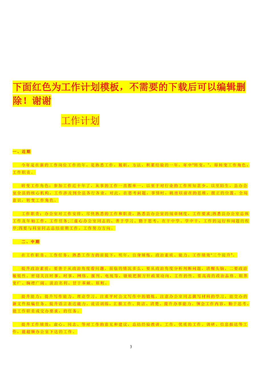 tcl空调会议主持人串词.doc_第3页
