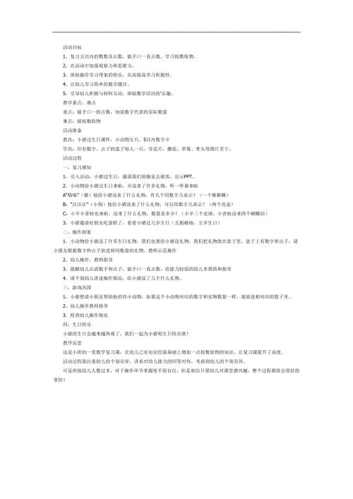 小猪的生日礼物PPT课件教案图片参考教案.docx