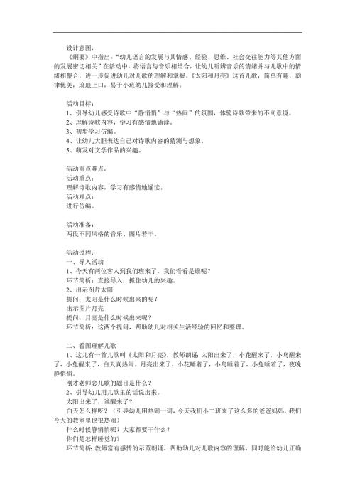 小班语言《太阳和月亮》PPT课件教案参考教案.docx