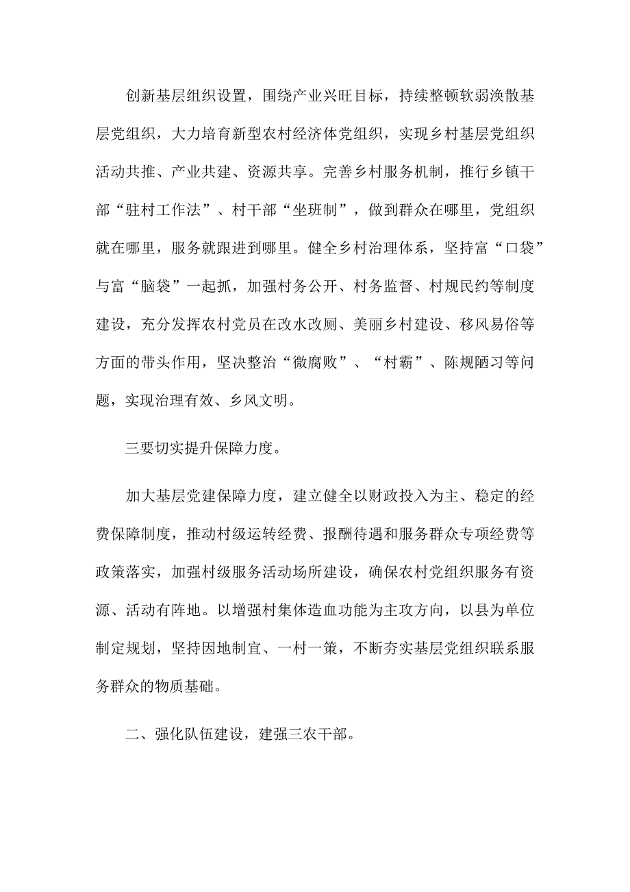 2022年乡村振兴交流会上的发言范文.docx_第2页