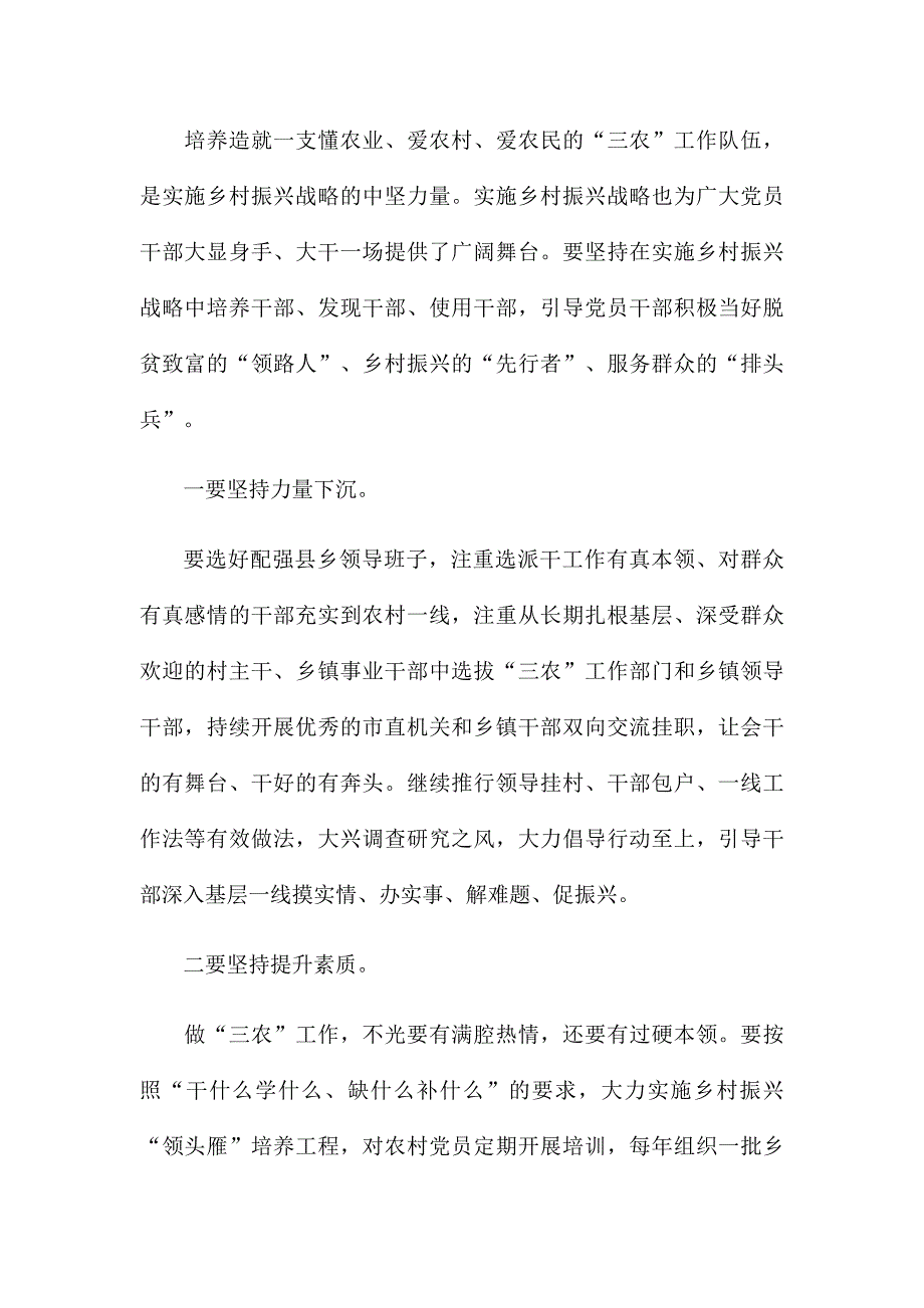 2022年乡村振兴交流会上的发言范文.docx_第3页
