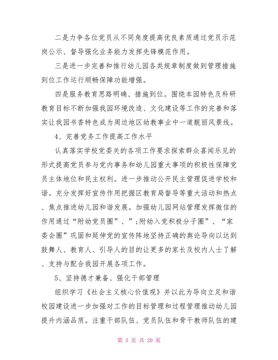 2021年幼儿园党建工作计划3篇.doc_第3页