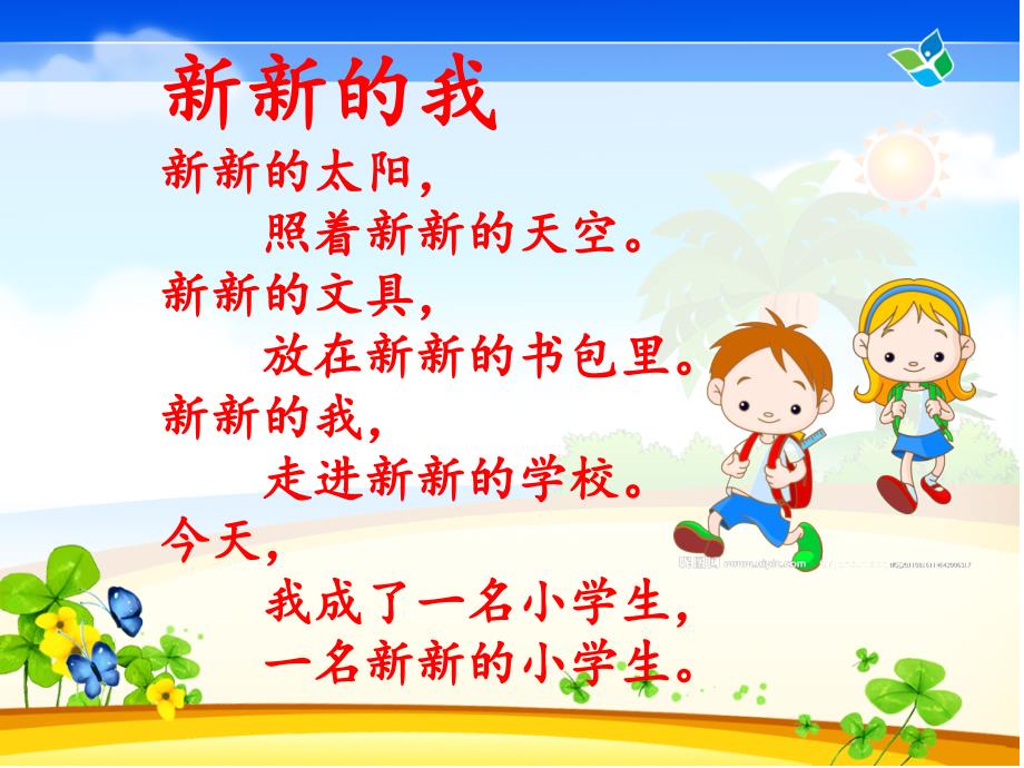 一年级欢迎新生PPT.ppt_第3页