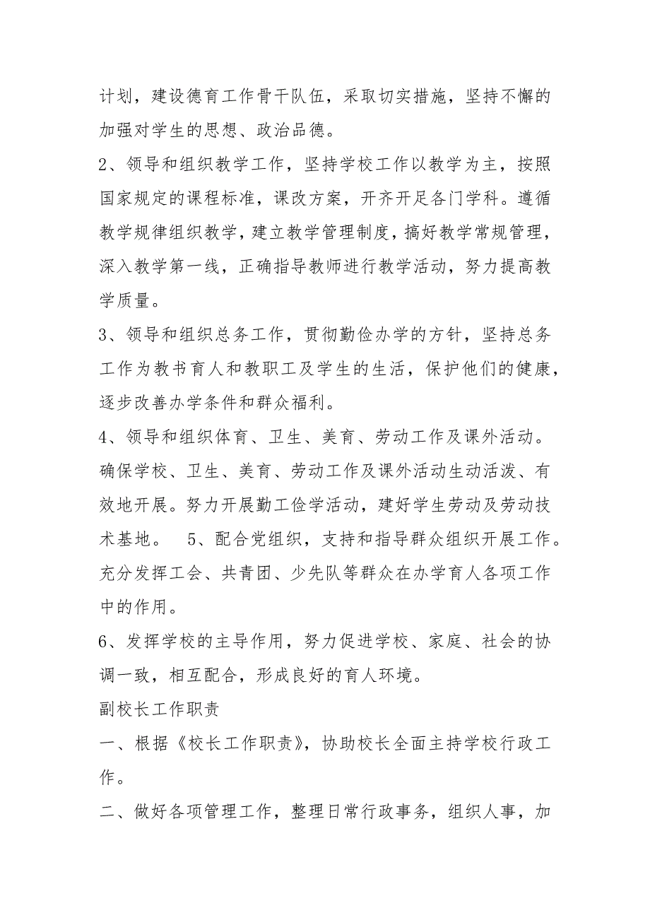 一线教师安全岗位职责共8篇.docx_第2页