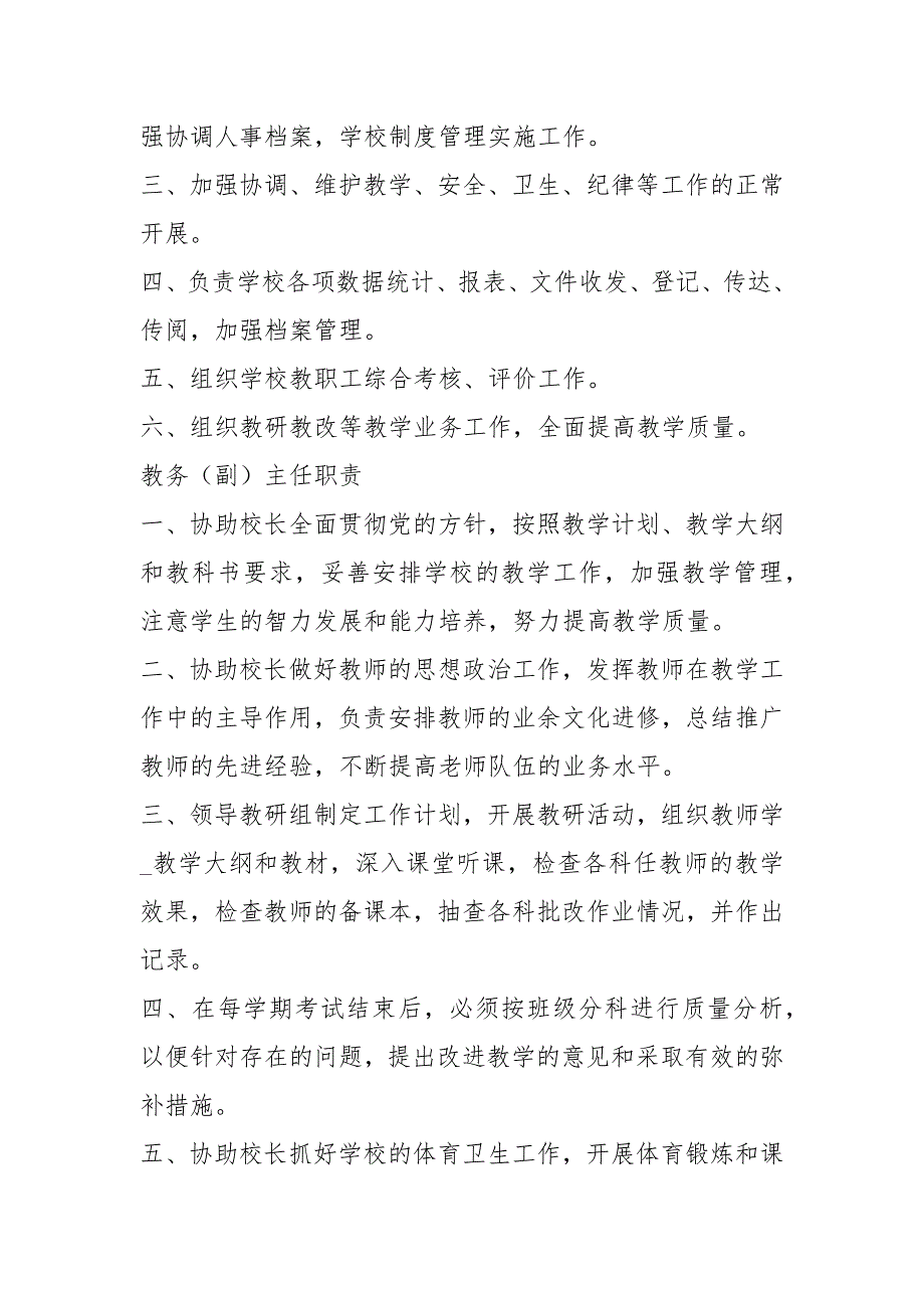 一线教师安全岗位职责共8篇.docx_第3页
