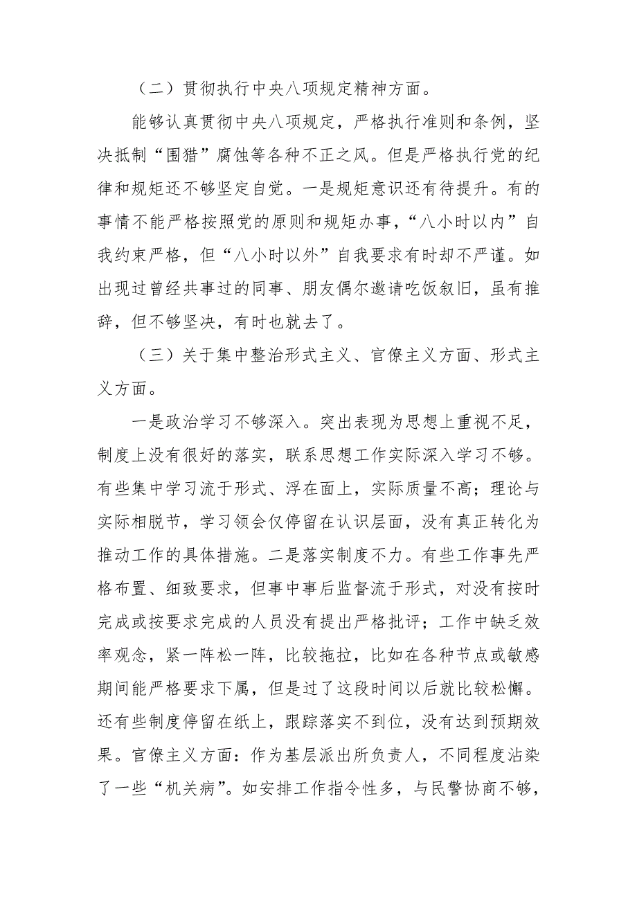 2021年派出所所长教育整顿个人对照检查材料.doc_第2页