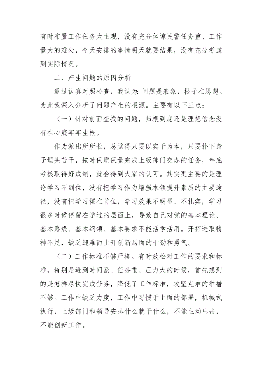 2021年派出所所长教育整顿个人对照检查材料.doc_第3页