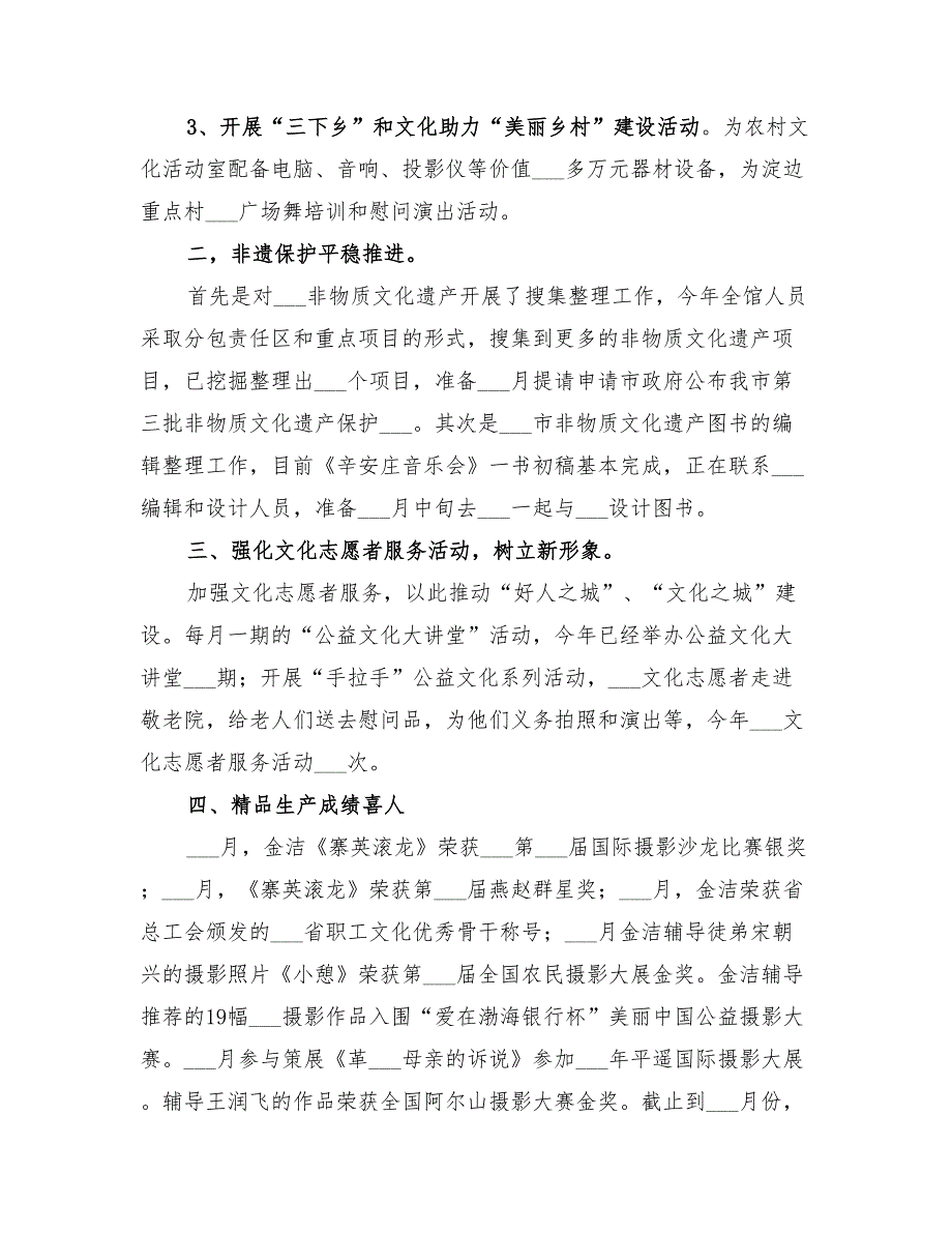 2022文化馆工作总结范文.doc_第2页