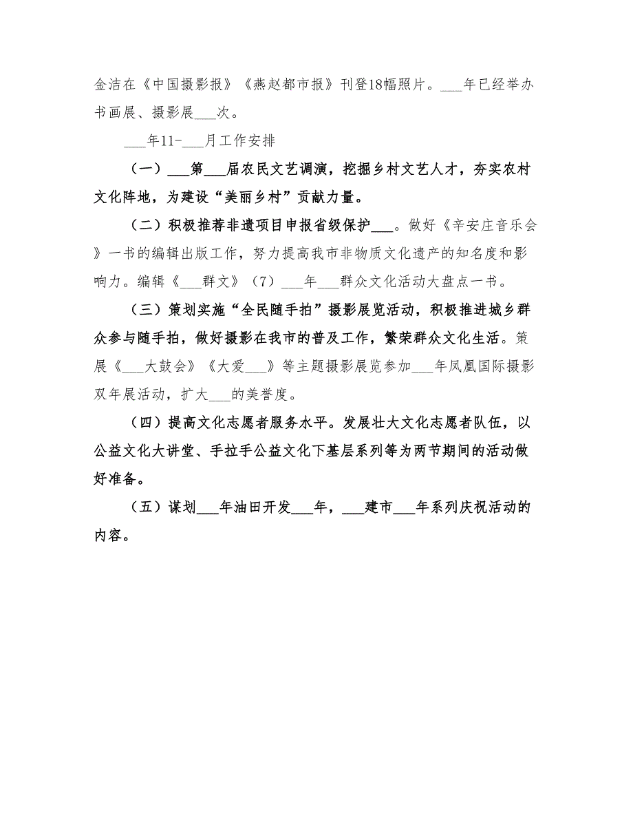 2022文化馆工作总结范文.doc_第3页