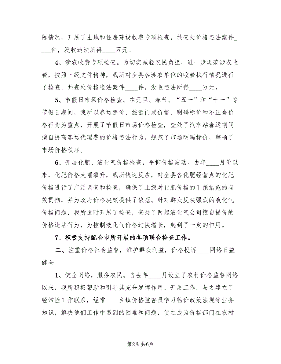 2022年价格监督检查工作总结.doc_第2页