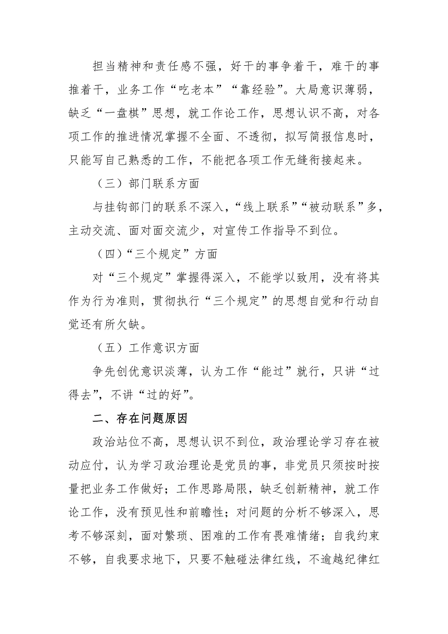 2021政法队伍教育整顿个人自我剖析材料某大队.doc_第2页