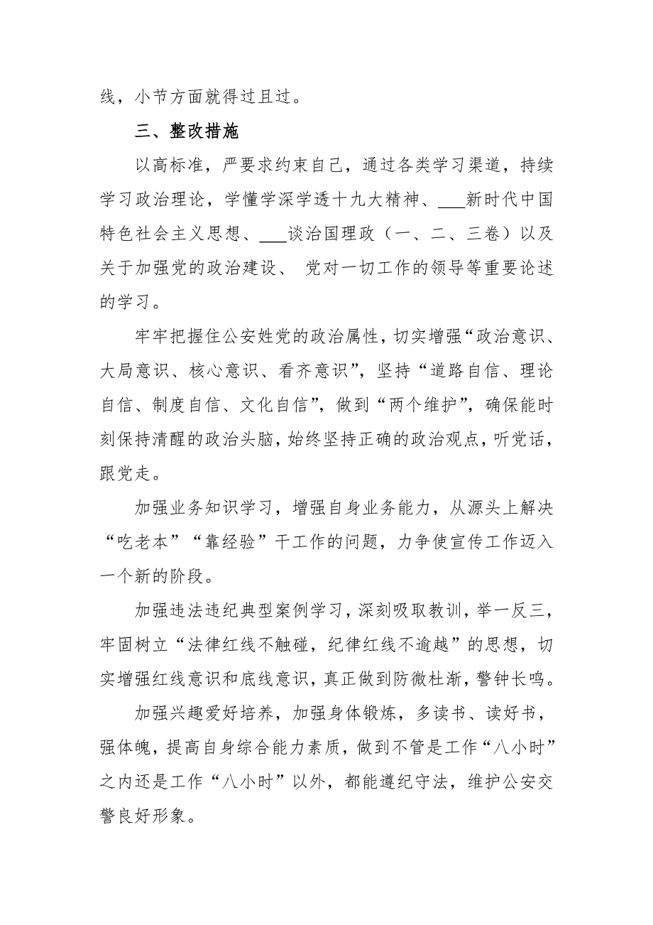 2021政法队伍教育整顿个人自我剖析材料某大队.doc_第3页