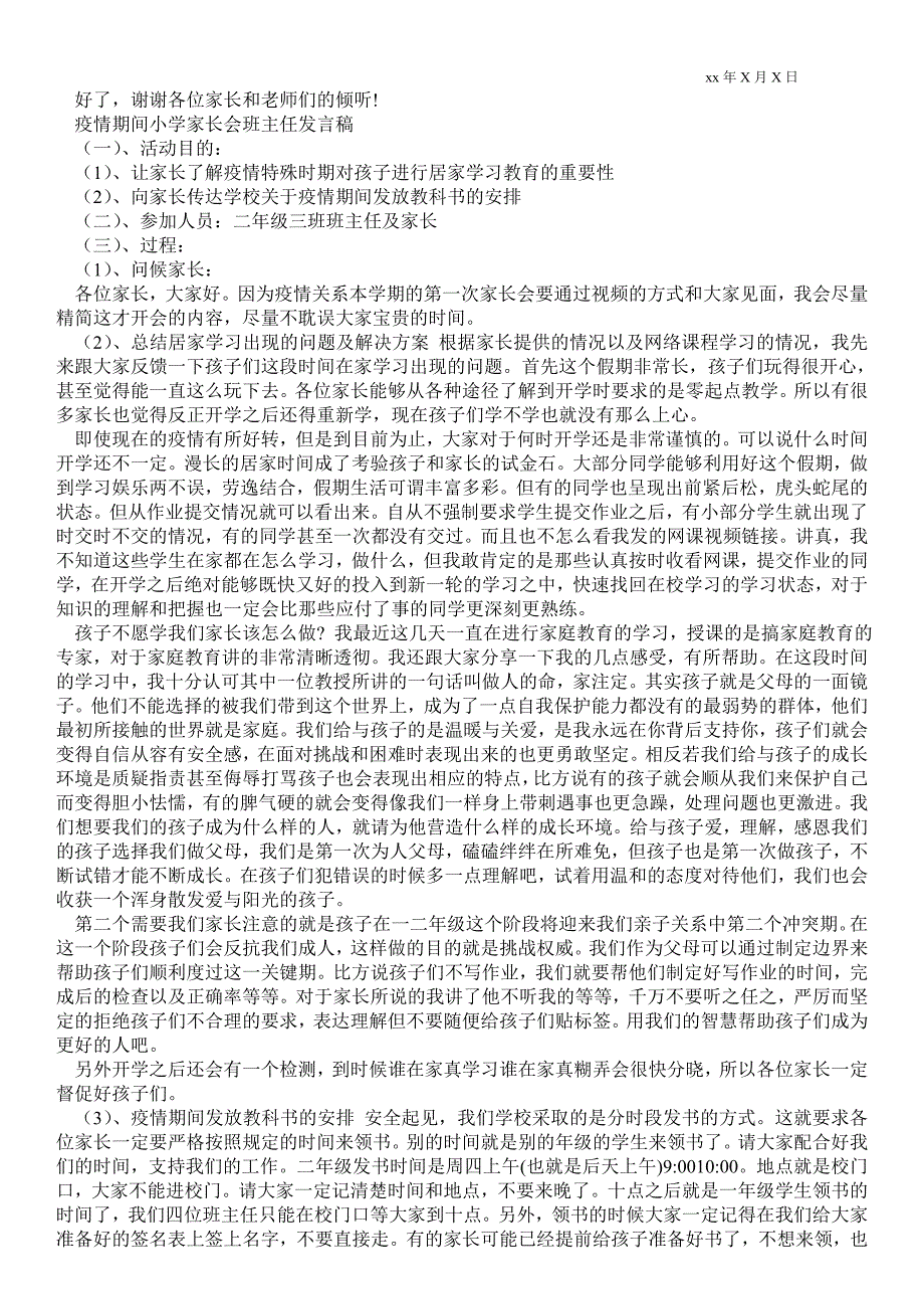 2021年疫情期间小学家长会班主任发言稿.doc_第3页