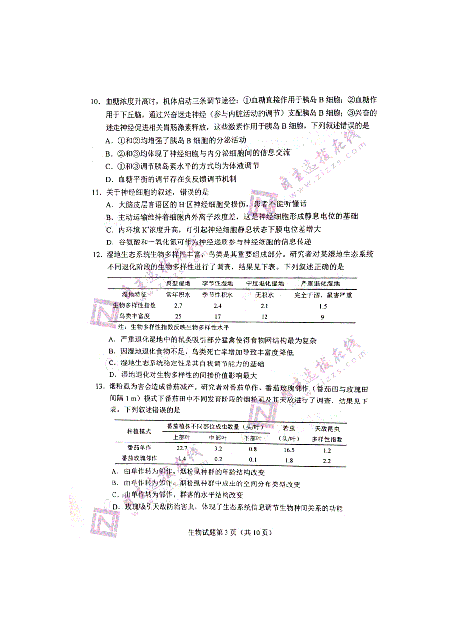 2021年河北高考生物试题含答案.docx_第3页