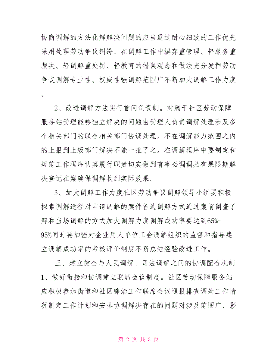 2021年劳动争议调解工作计划.doc_第2页