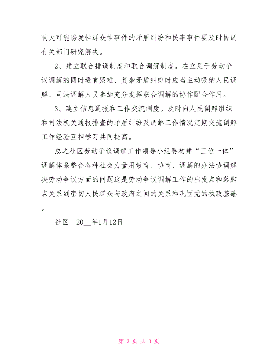 2021年劳动争议调解工作计划.doc_第3页