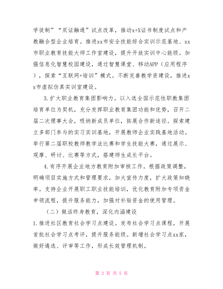 2022年职业教育与终身教育工作要点.doc_第2页