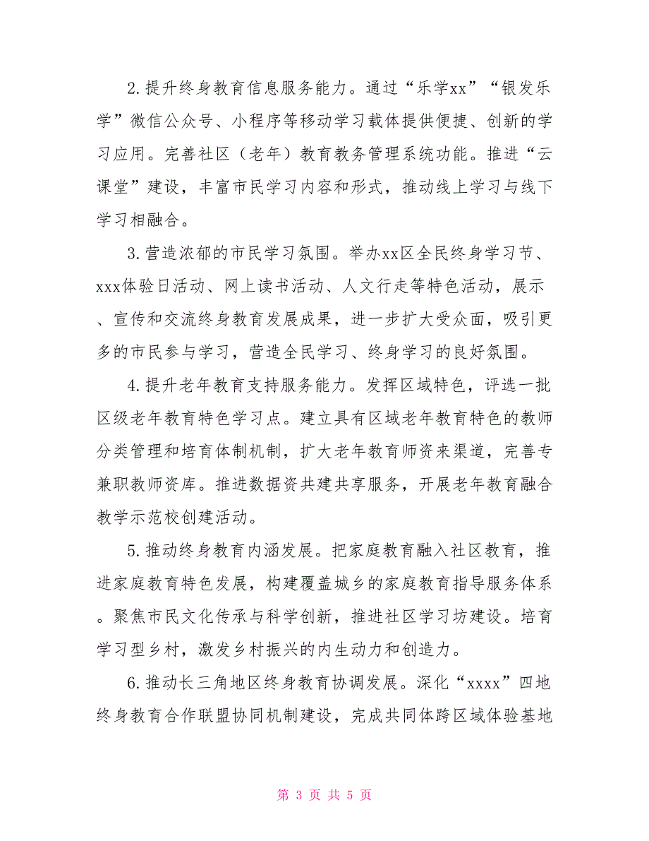 2022年职业教育与终身教育工作要点.doc_第3页