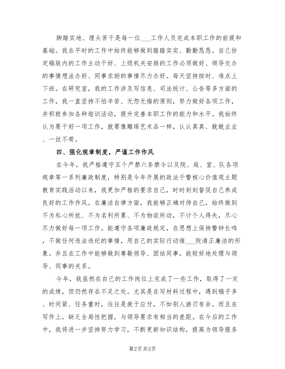 2022年法院个人年度工作总结.doc_第2页