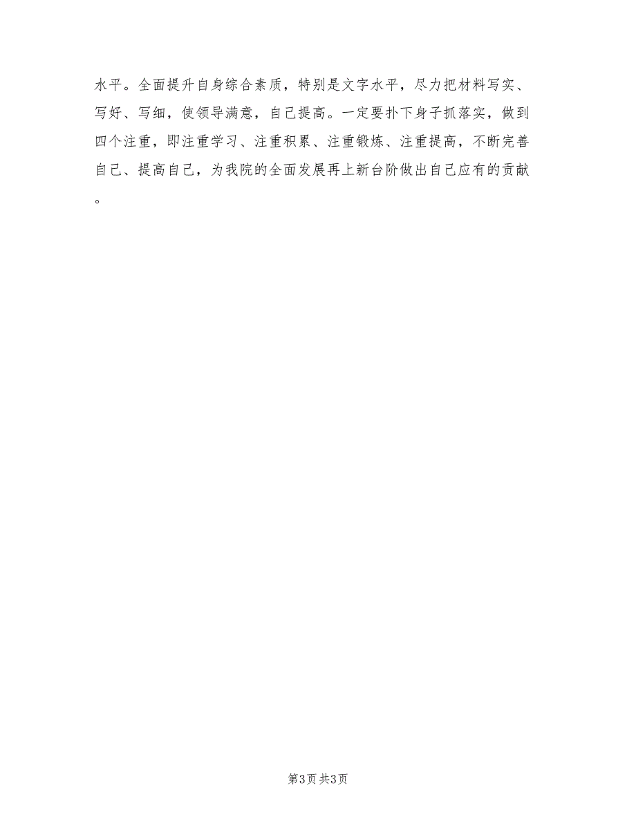 2022年法院个人年度工作总结.doc_第3页