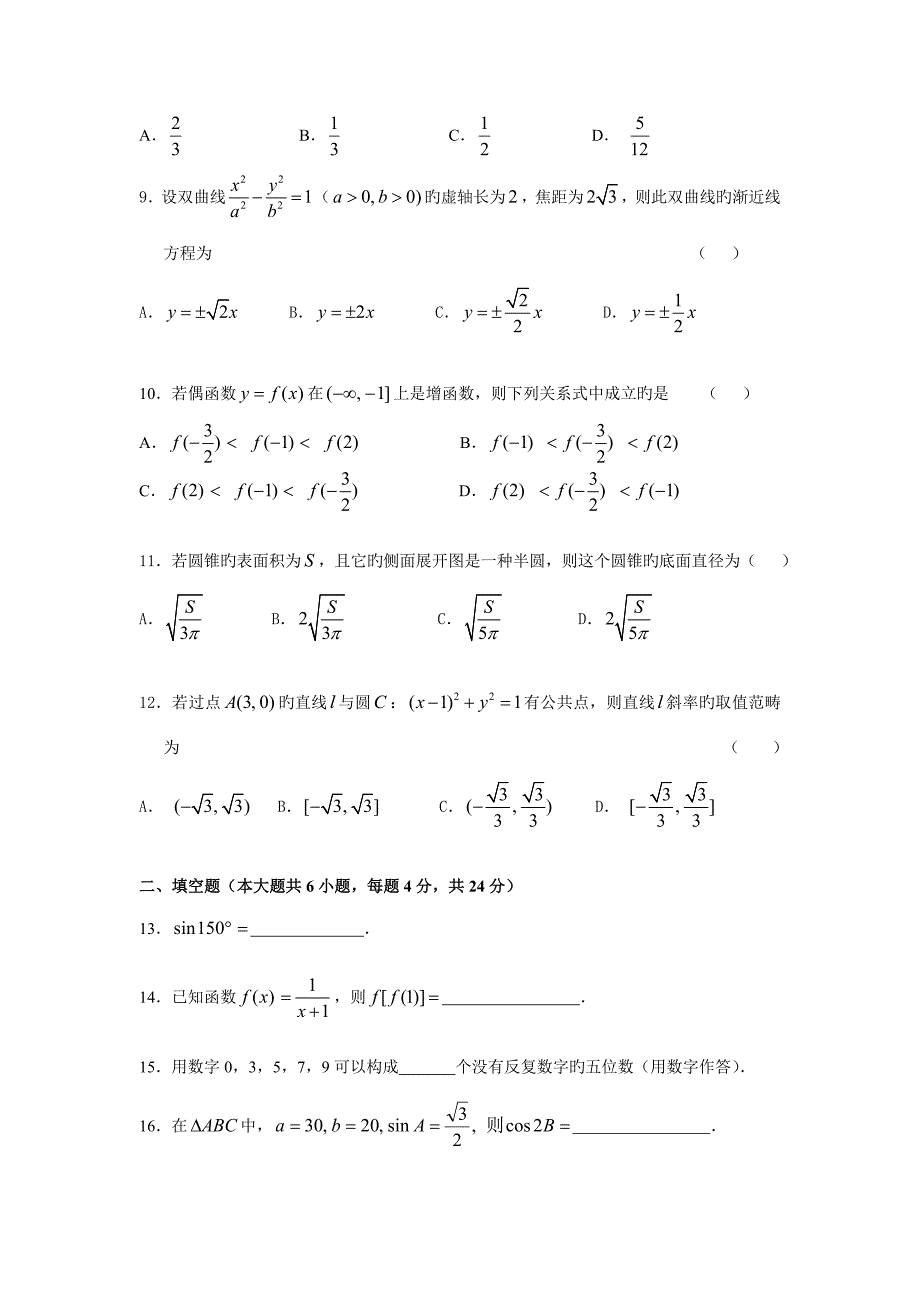 2022江苏省普通高校对口单招数学试卷及答案汇编.doc_第2页
