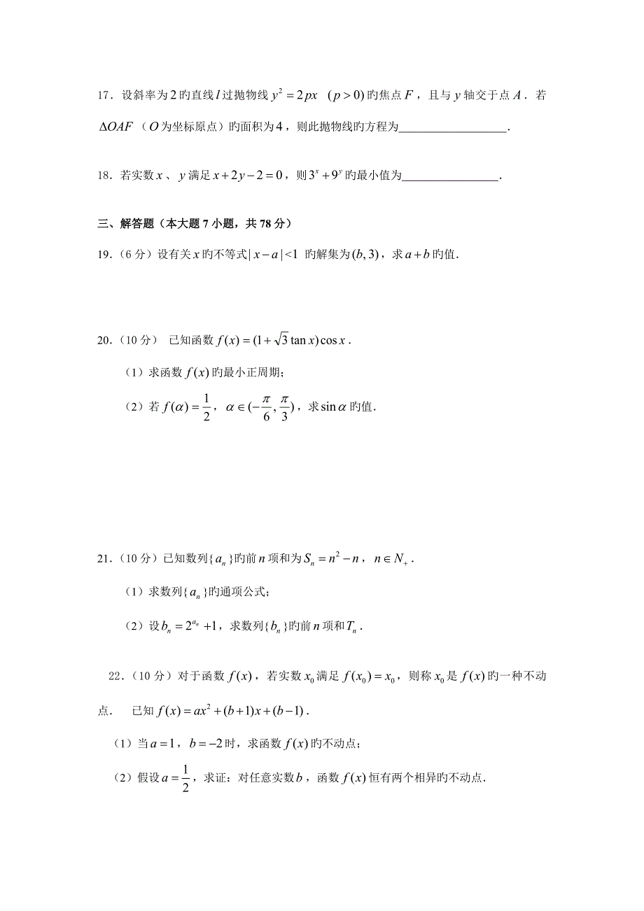 2022江苏省普通高校对口单招数学试卷及答案汇编.doc_第3页