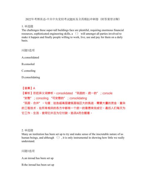 2022年考博英语-中共中央党校考试题库及全真模拟冲刺卷97附答案带详解.docx