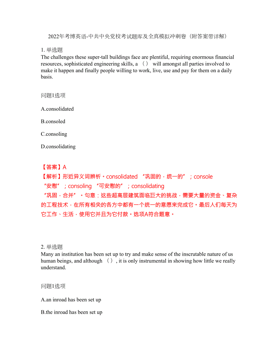 2022年考博英语-中共中央党校考试题库及全真模拟冲刺卷97附答案带详解.docx_第1页
