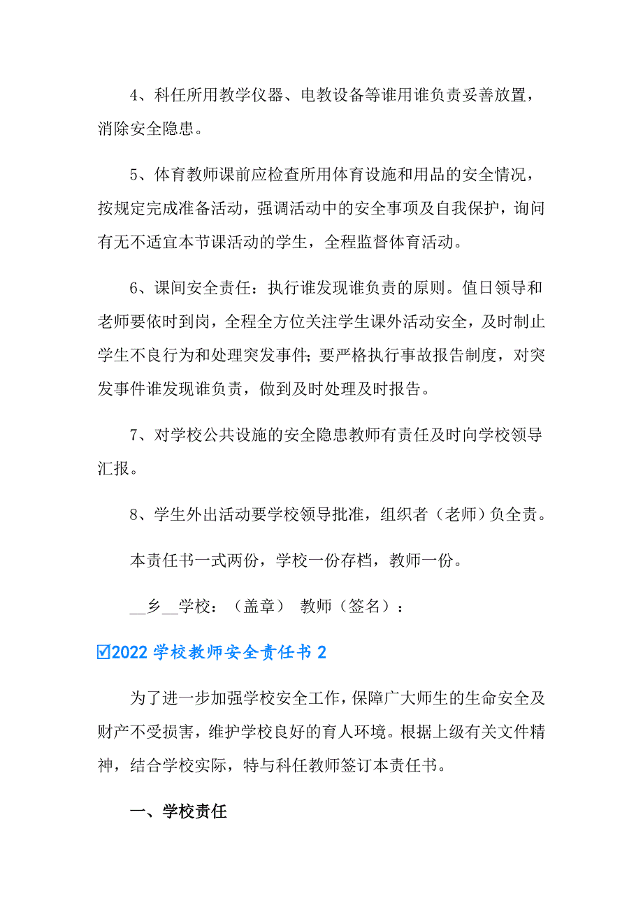 2022学校教师安全责任书.doc_第2页