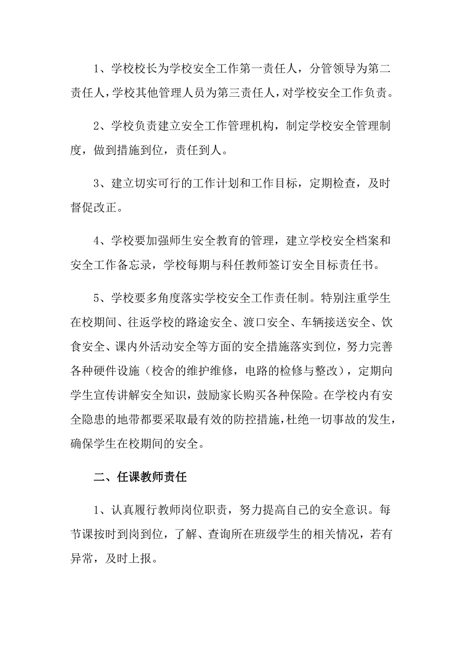 2022学校教师安全责任书.doc_第3页