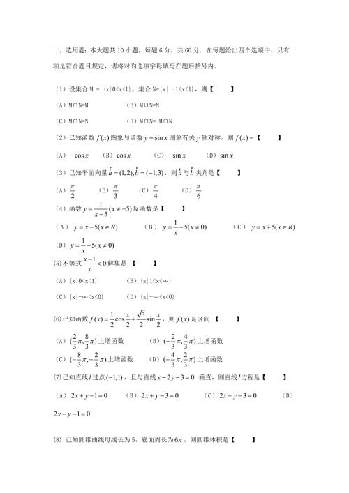 2022体育单招数学试题与答案.doc